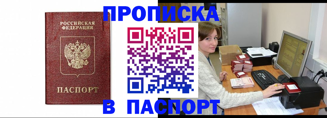 прописка от собственника в Алексеевке