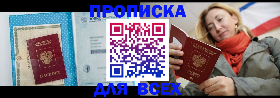 прописка поиск в Алексеевке